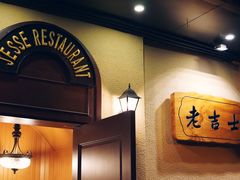 -老吉士酒家(天平路店)