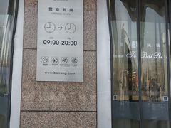-百荣世贸商城