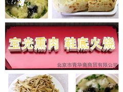 -宝光熏肉鞋底火烧(新街口店)