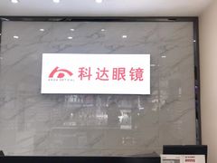-兰科达眼镜(西固店)