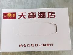 -天宝酒店(万达店)