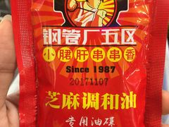-钢管厂歆瑞源油卤串串香(春熙路太古里店)