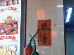 -食鸡公社辣子鸡·潍坊菜·烧烤