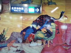 -动物园(地铁站)