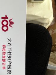 -大连新百佳妇儿医院