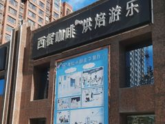 门面-考拉小厨亲子餐厅(榆次店)