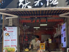 -张果佬年糕卷(科巷店)