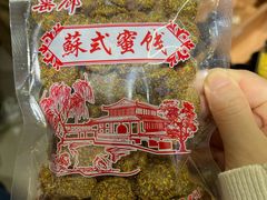 -苏州市吴中区光福窑上花果蜜饯厂