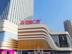 -万达广场(大明宫店)
