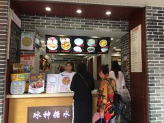 -冰神糖水铺(国贸中心店)