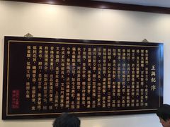 -王興記(中山路店)