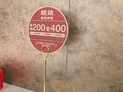 -额娘·春饼烤鸭(乐汇城店)