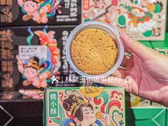 -泸溪河桃酥(江宁太阳城店)