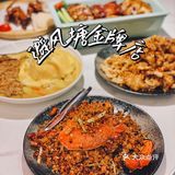 二十多年不变的经典美味|尽在避风塘