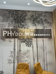 -芳朵美容养生SPA