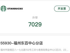 -星巴克臻选(福州东百中心分店)