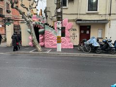 -安福路