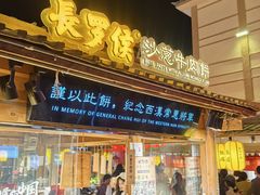 -敦煌夜市