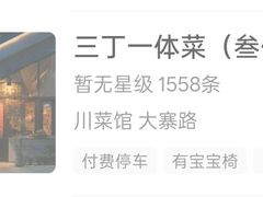 -三丁一体菜(绵远街店)