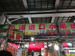 -江杨农产品批发市场