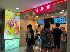门面-桂桂茶(恒基名人店)