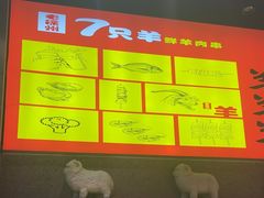 -古彭7只羊·徐州烧烤(旗舰店)