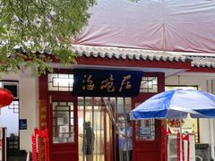 门面-海碗居老北京炸酱面(增光路店)