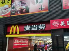 门面-麦当劳(北京南站店)