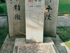 -宋庆龄陵园