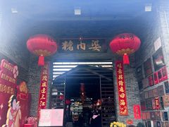 -猪肉婆私房菜(容桂总店)