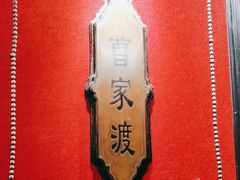 -上海1号私藏菜(静安店)