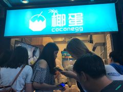 -椰子下蛋(南锣鼓巷店)