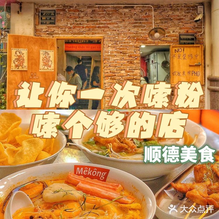 佛山美食|让你一次嗦粉嗦个够的粉店🍝