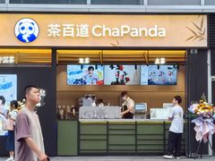 -茶百道(春熙路银石广场店)