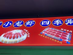 -虾乐园龙虾·夜宵(松江店)