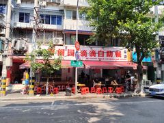 -枣阁园滴滴自助餐