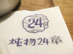 -炖物24章·顺时轻养茶(杭州大厦店)