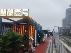 -琶醍壹号•音乐江景餐吧