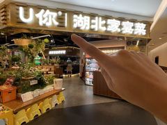 -U你·天然调味(群光广场店)
