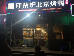 门面-徐鼎盛民间菜(城南家园店)