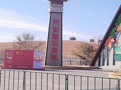 -五角枫生态旅游景区