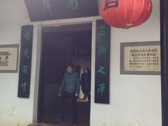 iphone_upload_pic-韶山毛泽东同志故居