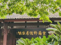 -成都杜甫草堂博物馆