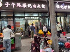 -子午路张记肉夹馍(翠华路店)