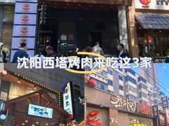 -味家烤肉烤鳗鱼牛排(西塔旗舰店)