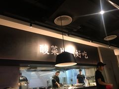 -太二酸菜鱼(深圳布吉万象汇店)
