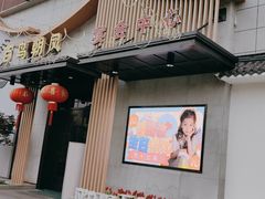 -百鸟朝凤宴会中心