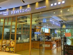 门面-爸爸糖手工吐司(苏州环球188店)