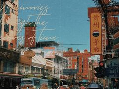 -唐人街(耀华力路)