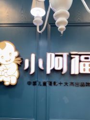 点击看大图 -小阿福儿童摄影(摩尔城店)